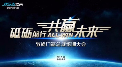 砥砺前进 共赢未来 | 超凡国际门窗总裁培训大会，授之以鱼 更授之以渔