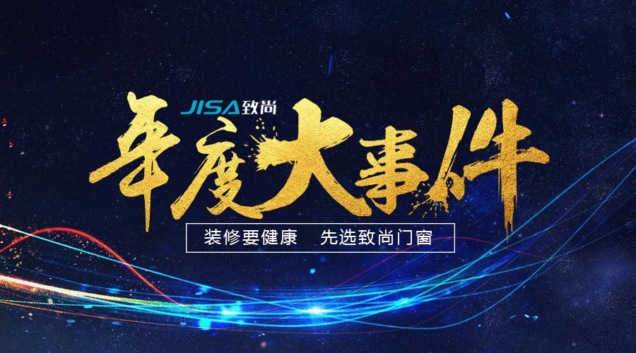 超凡国际门窗2017 年度“大事件”盘点，你知道几个?