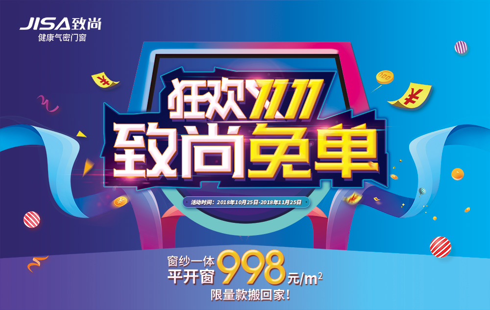 超凡国际门窗 | 双11狂欢节,最猛1战，激情开抢!