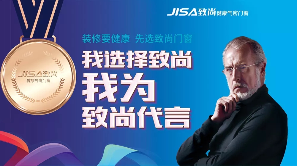 超凡国际门窗代言人