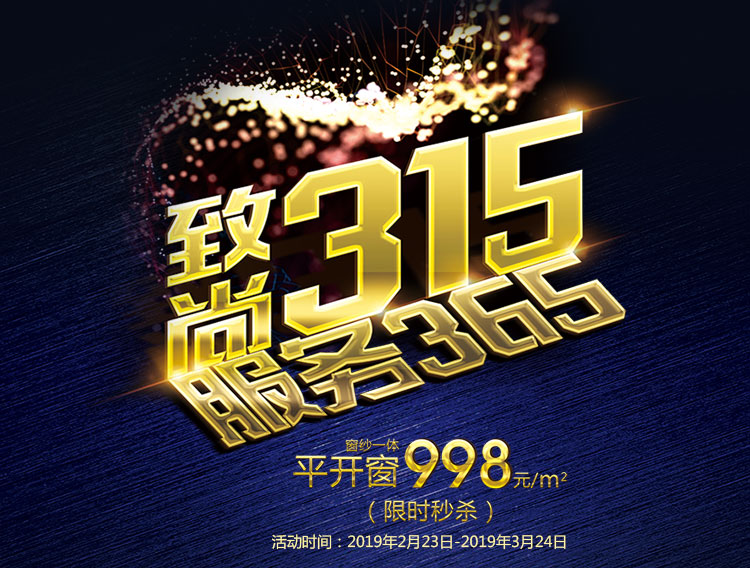 钜惠来袭！ | 超凡国际315 · 服务365