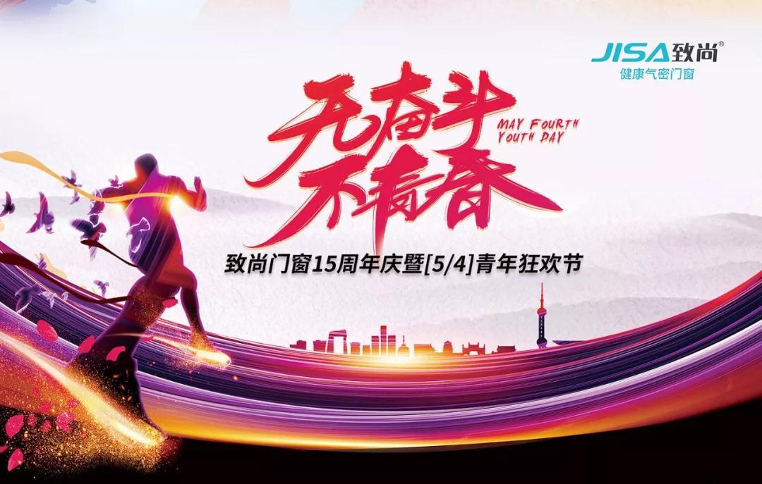 五四青年节|无奋斗，不青春，超凡国际
用青春筑梦