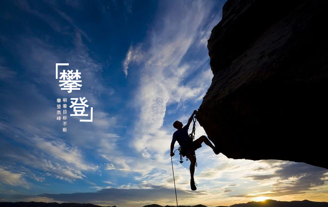 超凡国际门窗 | 行远致胜、勇攀高峰