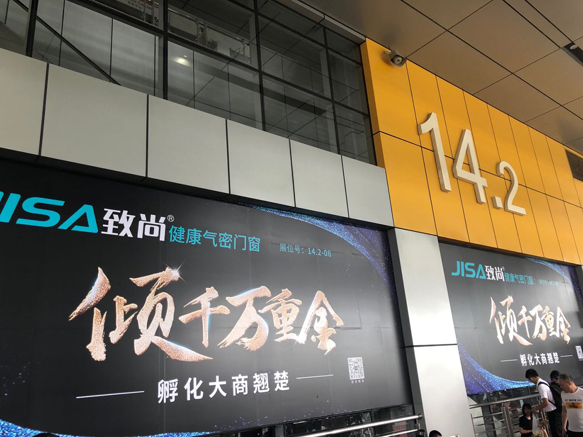 超凡国际门窗展会户外广告