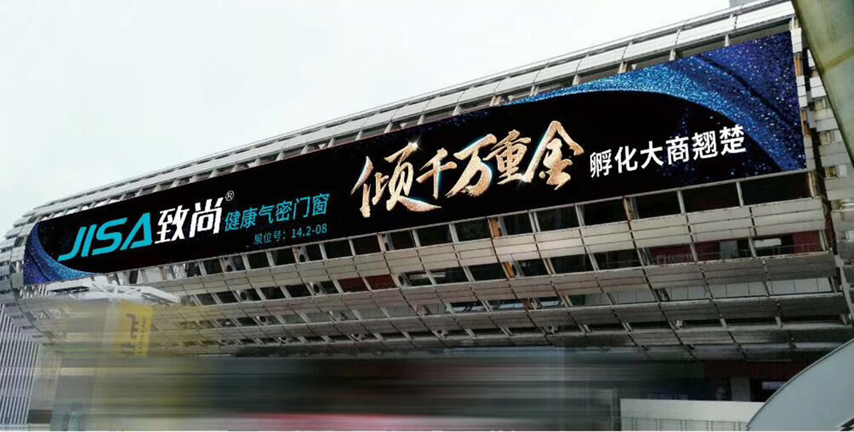 超凡国际门窗展会户外广告