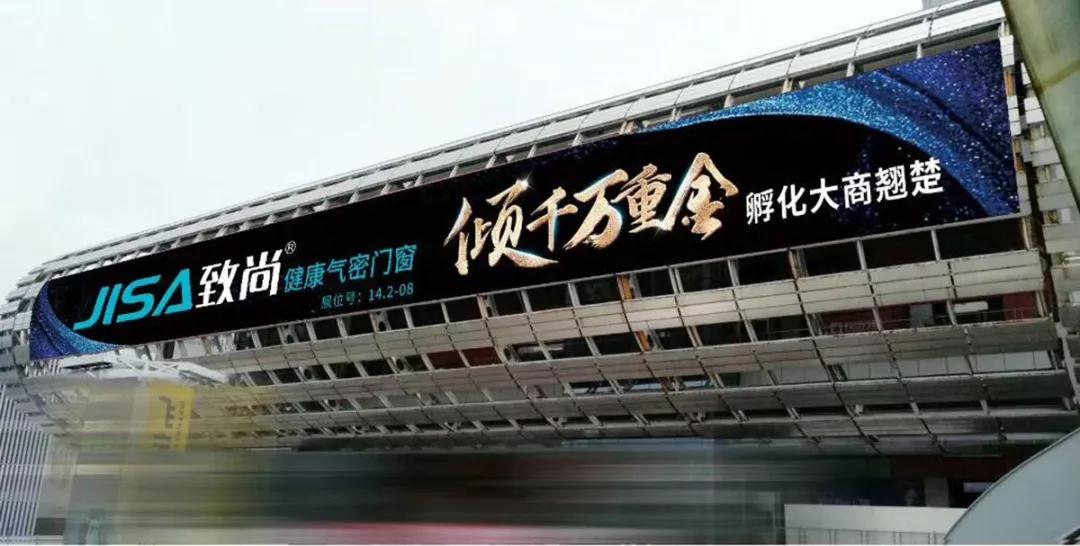 超凡国际门窗广州建博会户外广告