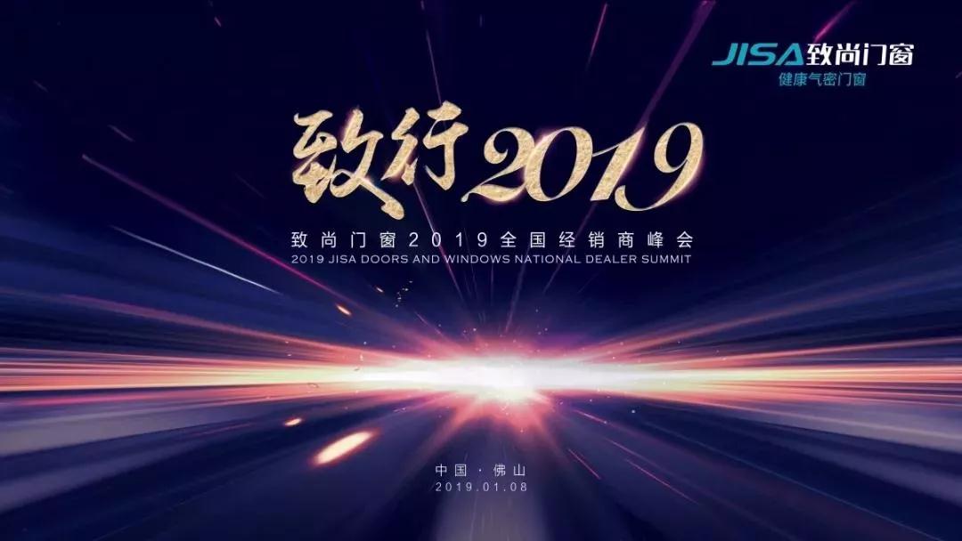 超凡国际门窗《致行2019》