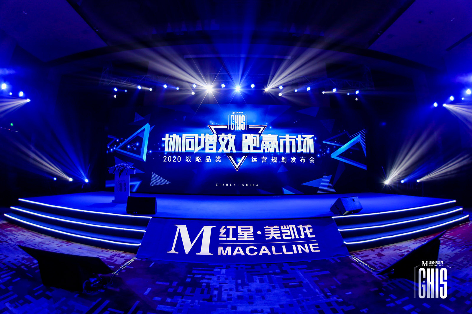 红星美凯龙“协同增效，跑赢市场”2020战略品类运营规划发布会
