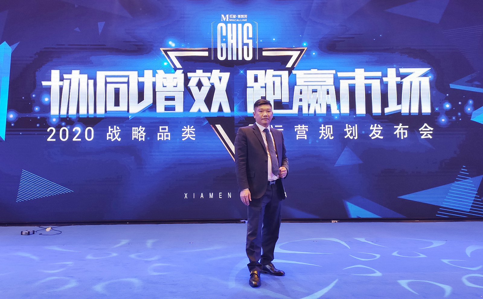 超凡国际李董受邀参加红星美凯龙“协同增效，跑赢市场”2020战略品类运营规划发布会