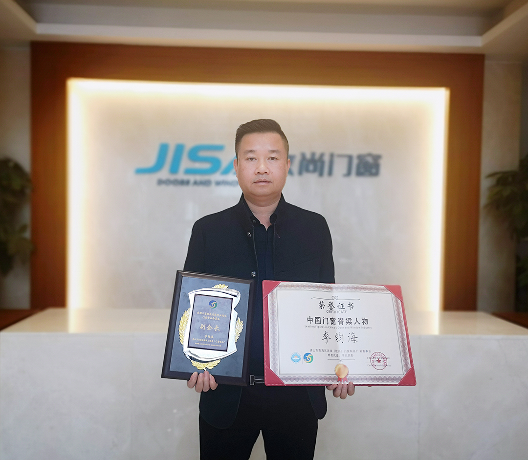 超凡国际门窗副董事长李钧海获授“中国门窗脊梁人物”称号及当选“全国工商联家具装饰业商会门窗专业委员会副会长”