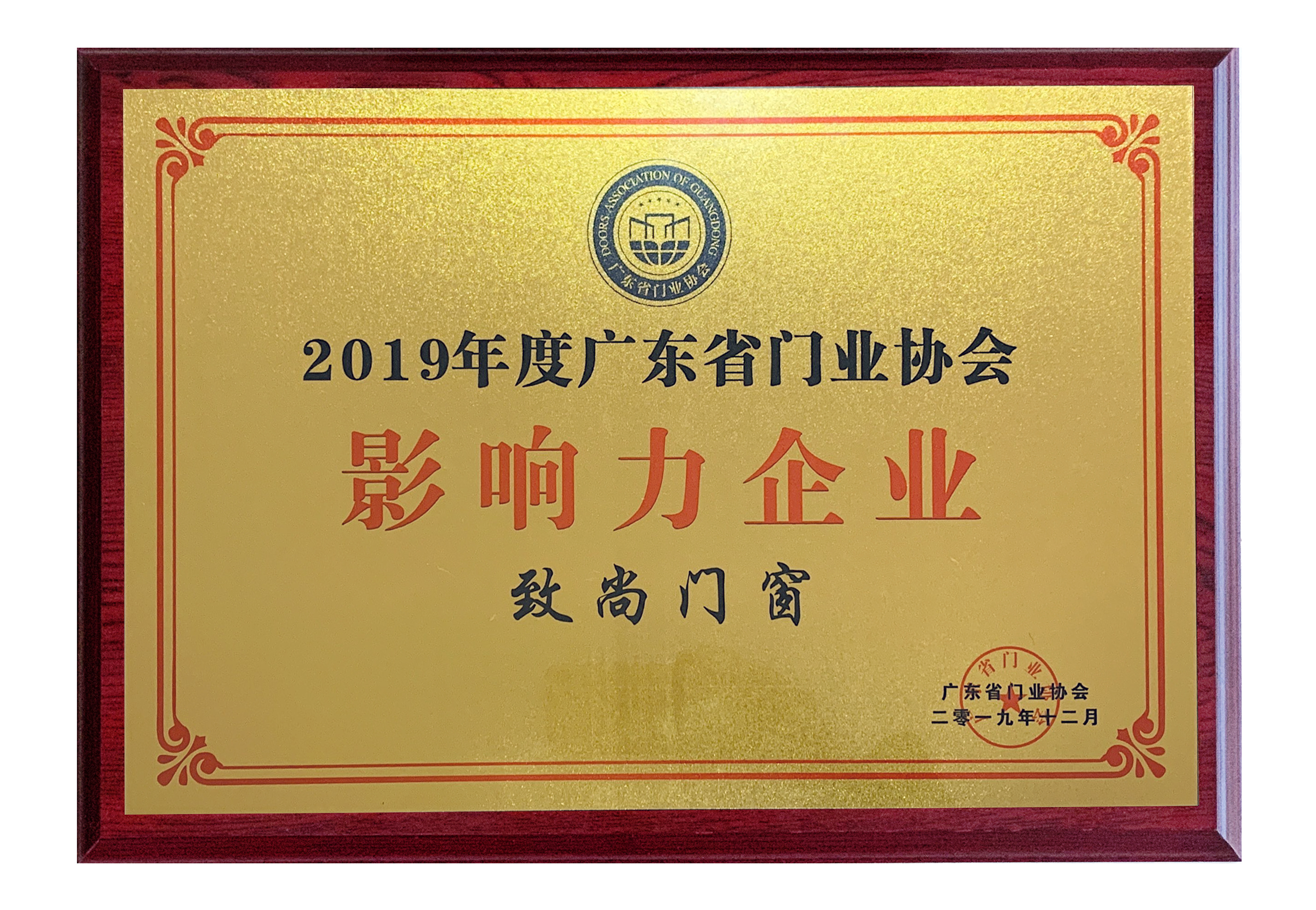 超凡国际门窗荣膺“影响力企业”称号