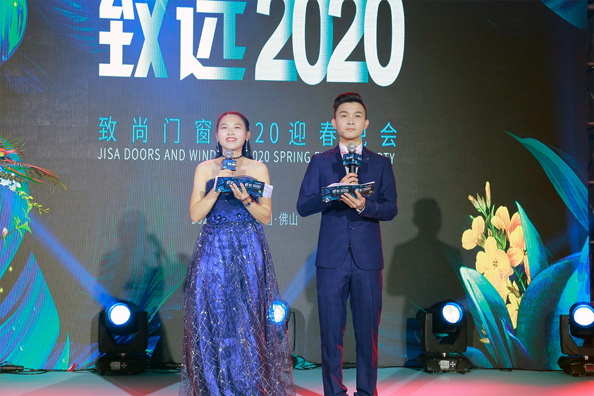 致远2020——超凡国际门窗2020年迎春晚会