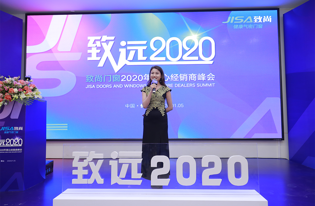 《致远2020》超凡国际门窗核心经销商峰会