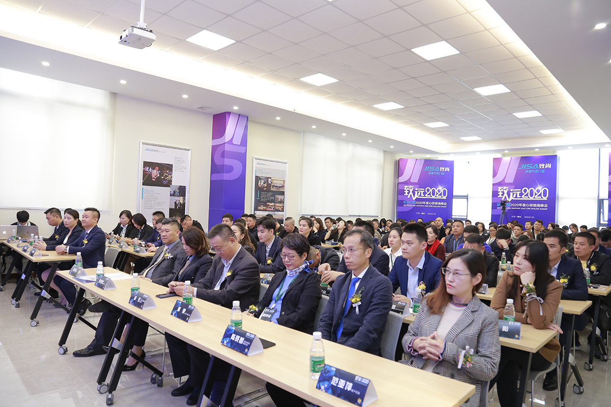 《致远2020》超凡国际门窗核心经销商峰会