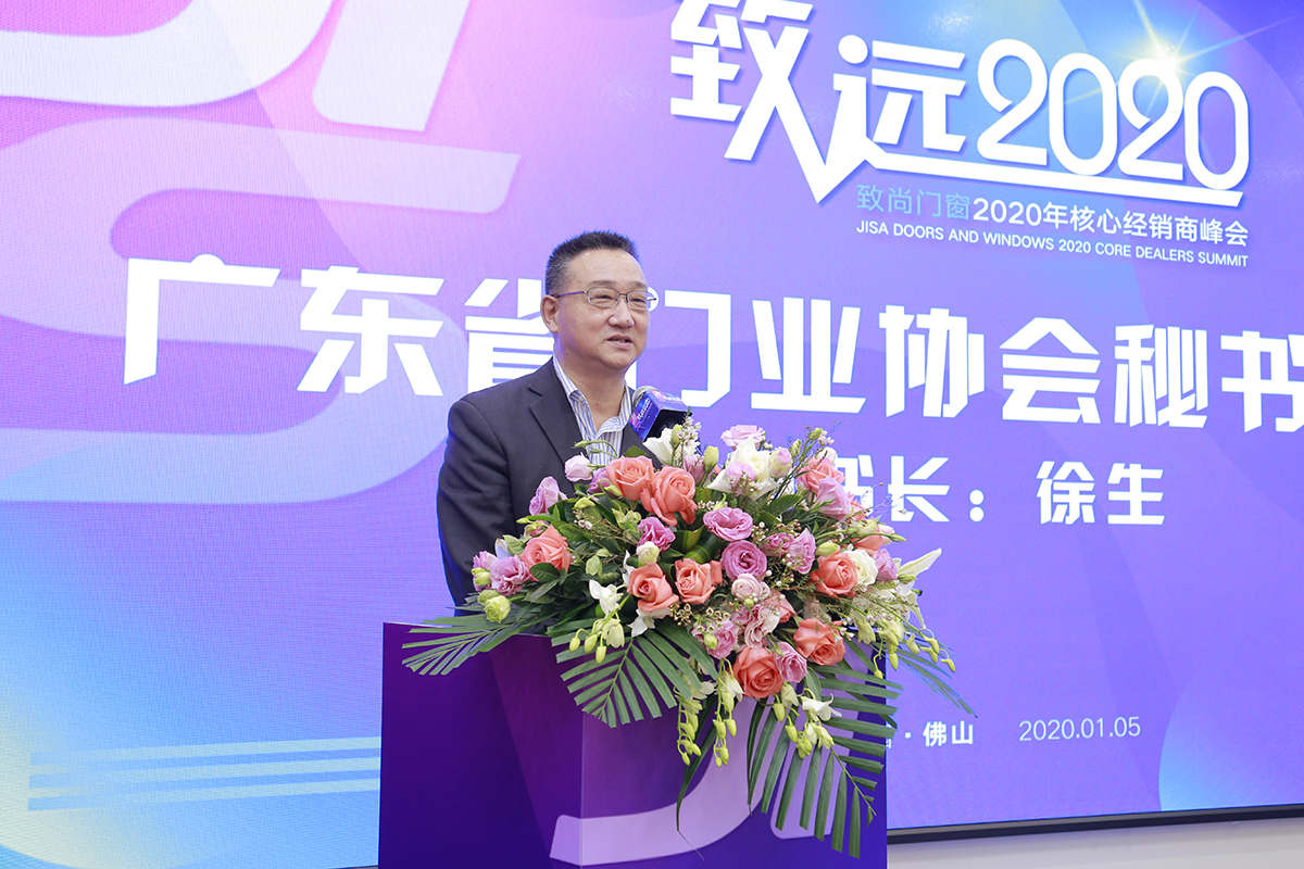 广东省门业协会秘书长徐生致辞