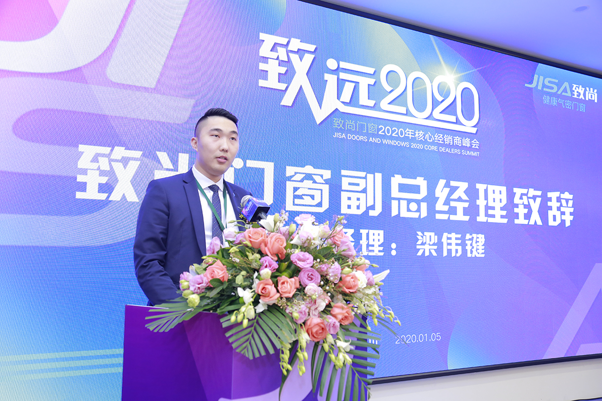 超凡国际副总经理梁伟健先生致辞