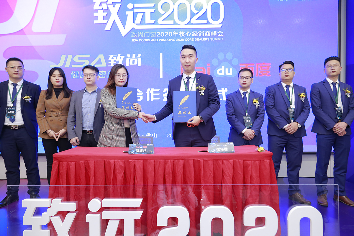 超凡国际门窗与百度签约仪式