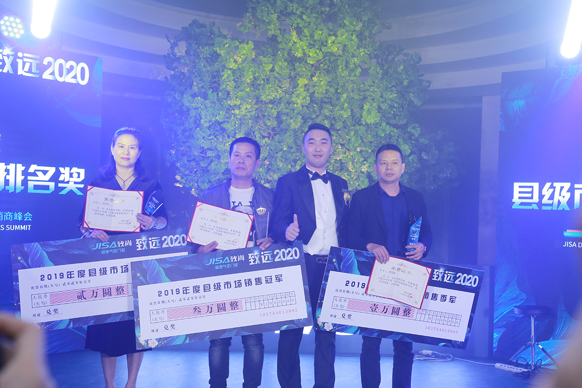 超凡国际2019年度县级市场销售冠亚季军奖