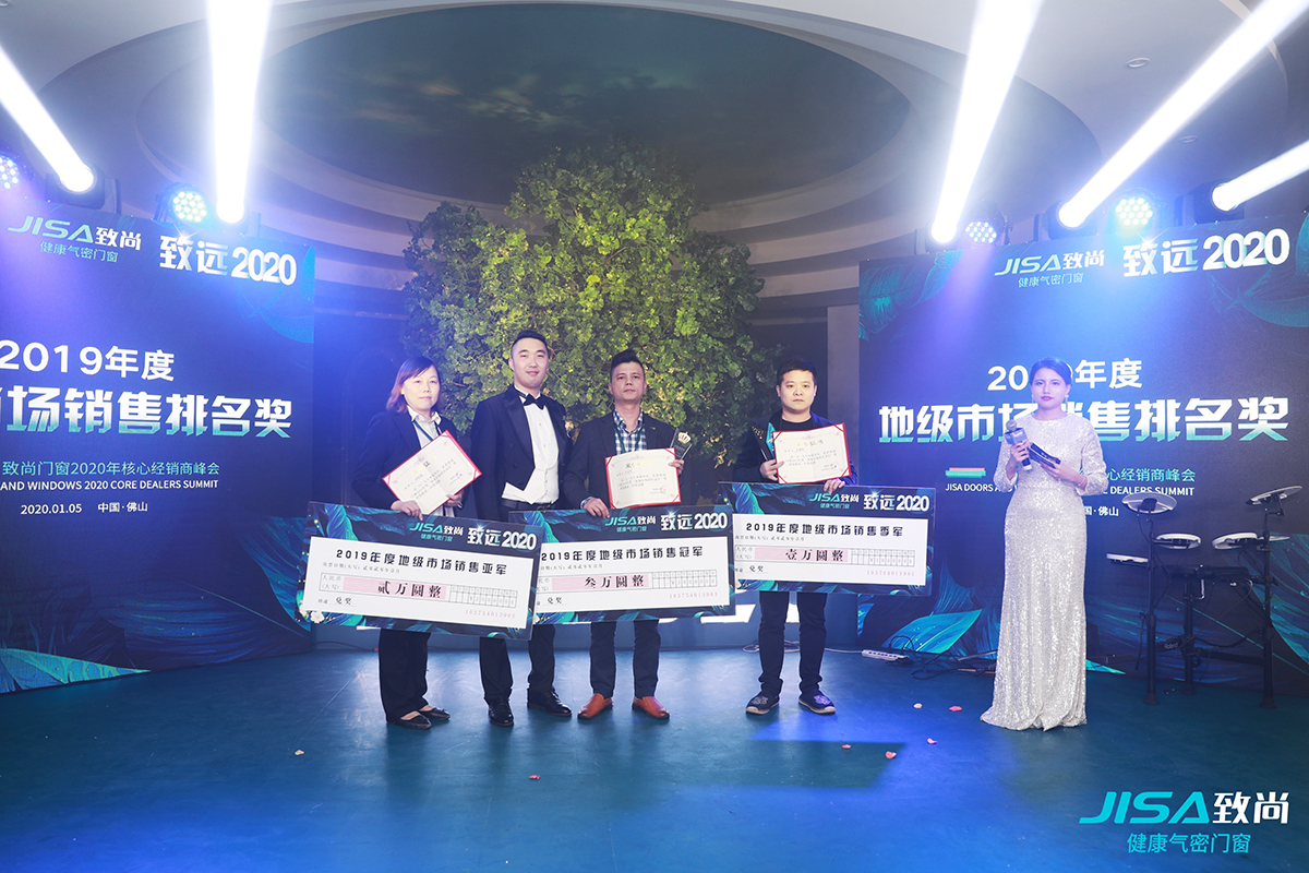 超凡国际2019年度地级市市场销售冠亚季军奖