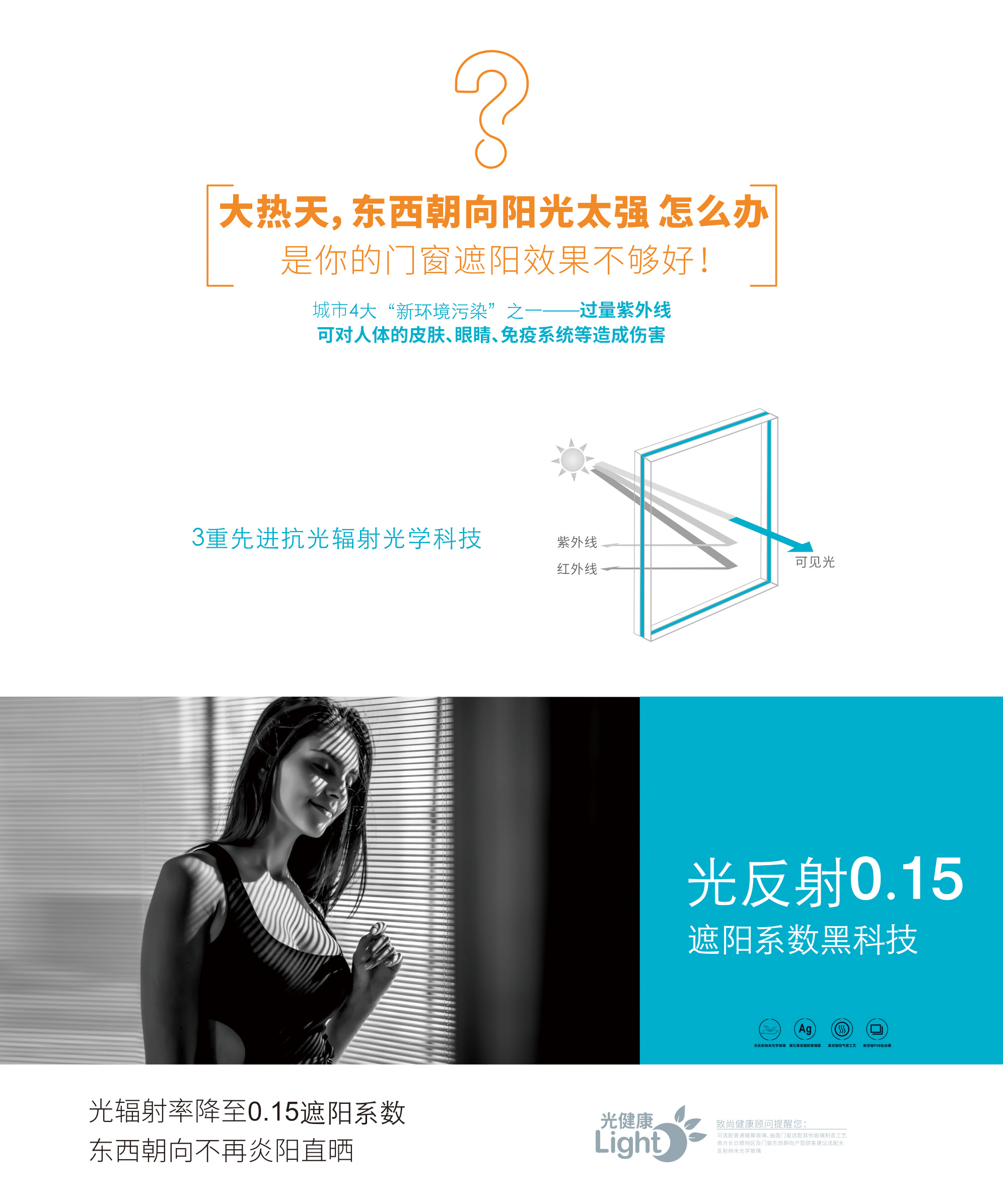 超凡国际健康气密门窗-光健康