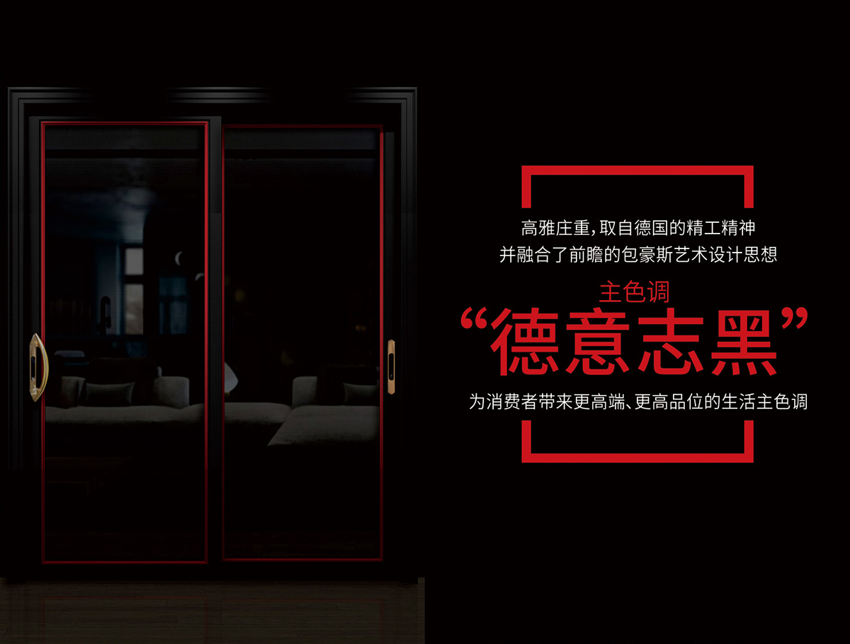超凡国际爱·火花门窗系列