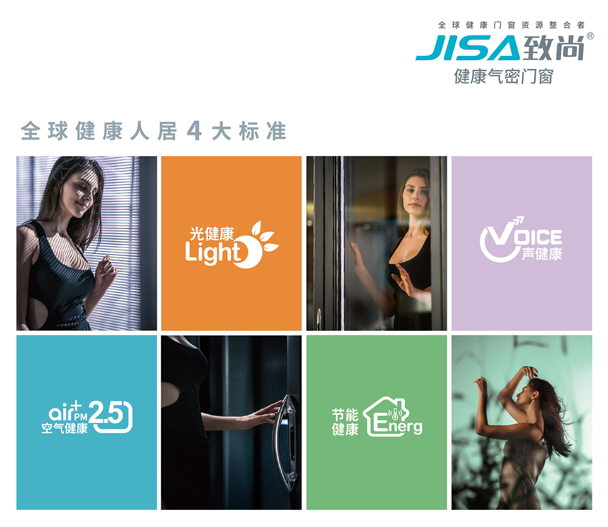 超凡国际门窗四大健康标准