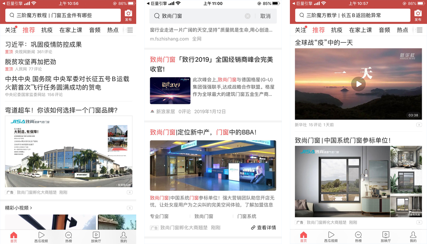 超凡国际门窗互联网广告百度、头条广告上线