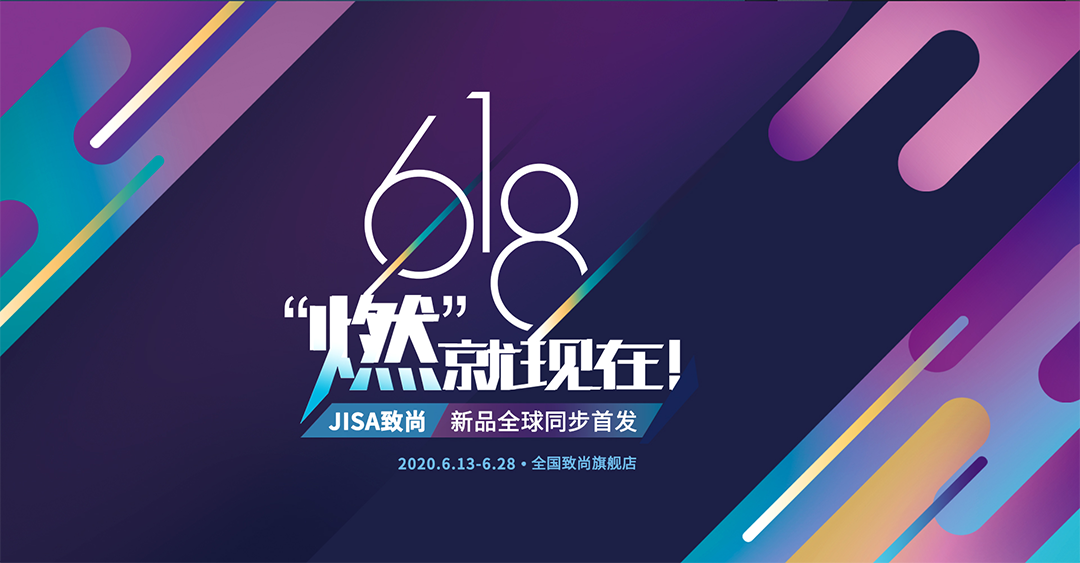 超凡国际618，“燃”就现在