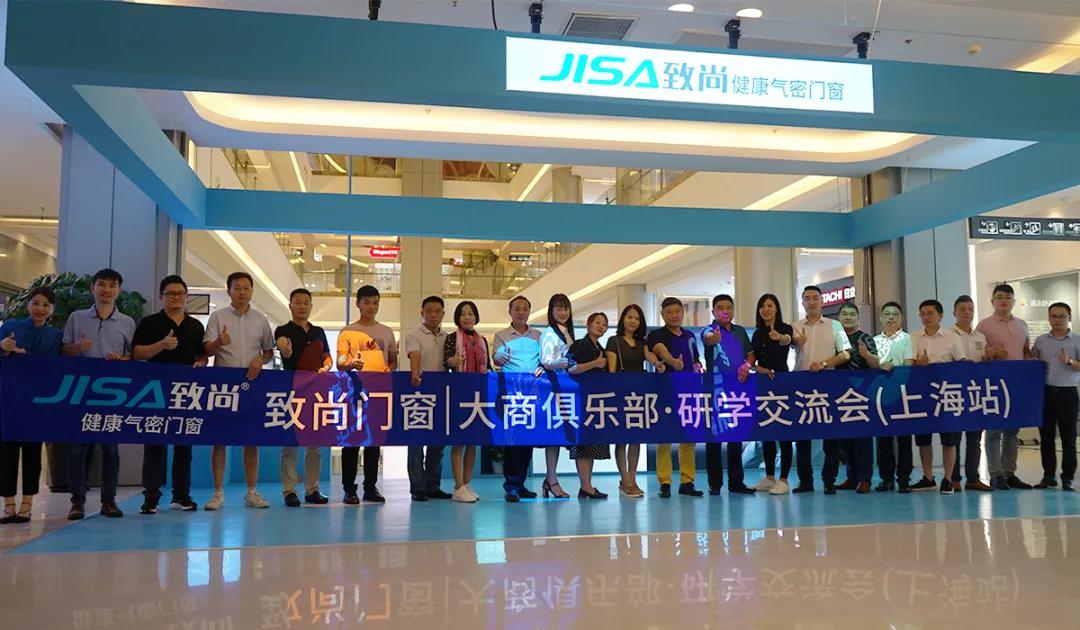 大商计划|超凡国际门窗大商俱乐部上海研学会圆满落幕！