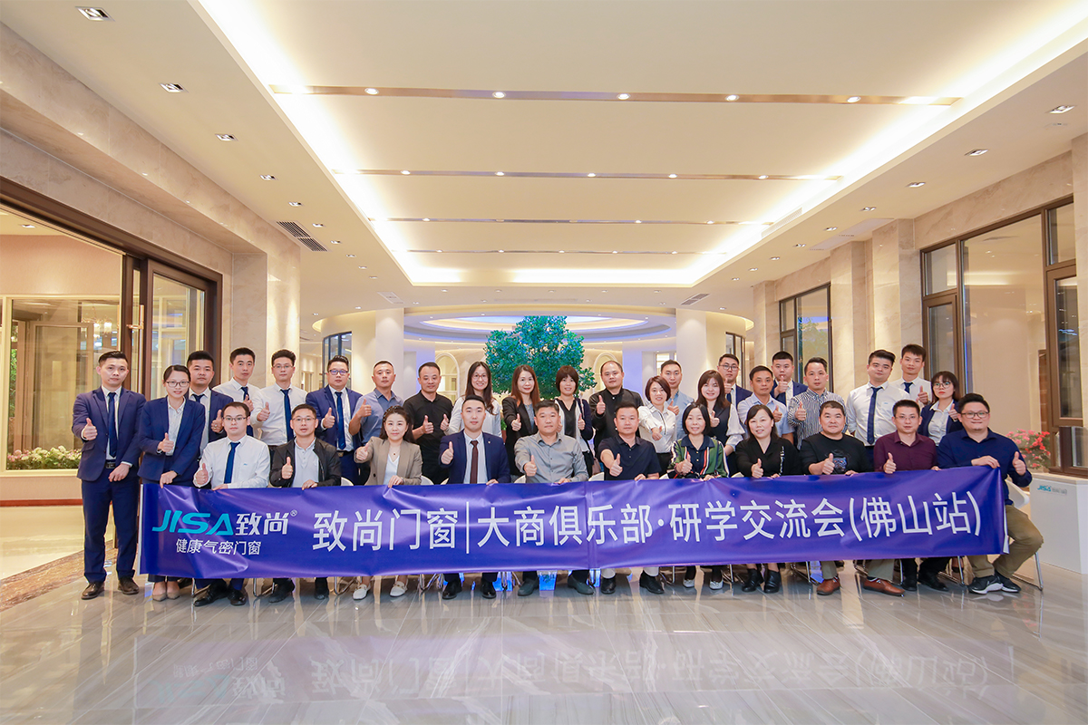 超凡国际门窗|大商俱乐部研学交流会（佛山站）圆满成功！