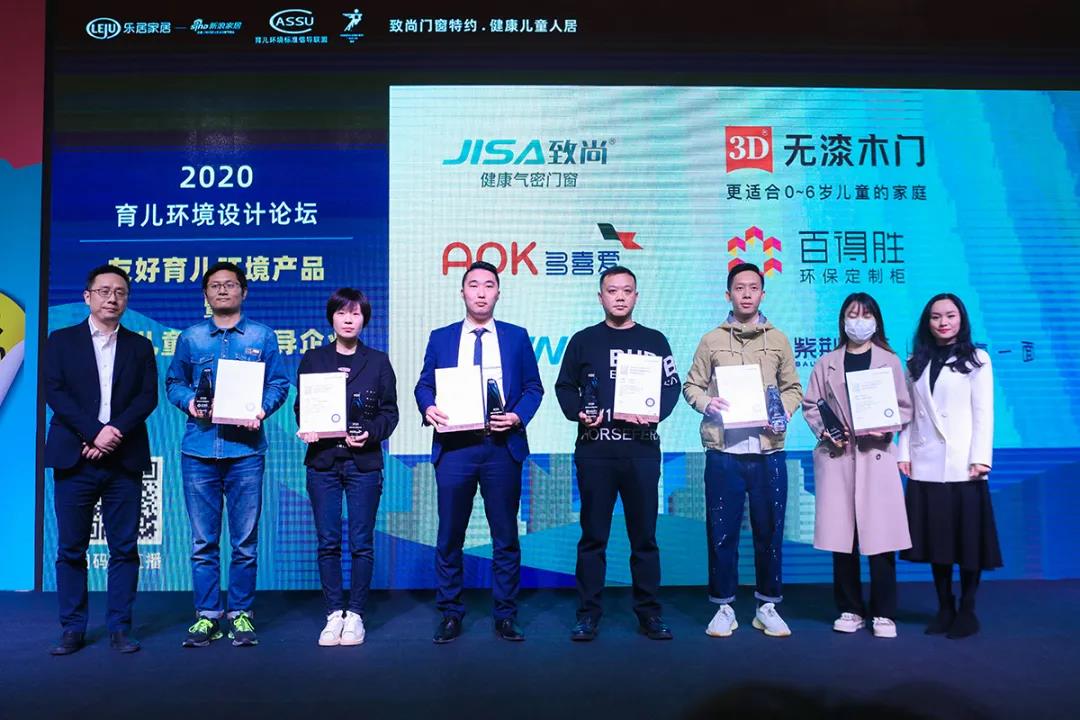 健康儿童人居|超凡国际门窗特约“2020育儿环境设计论坛”并荣膺“育儿环境倡导产品”及“健康儿童人居倡导奖”奖项