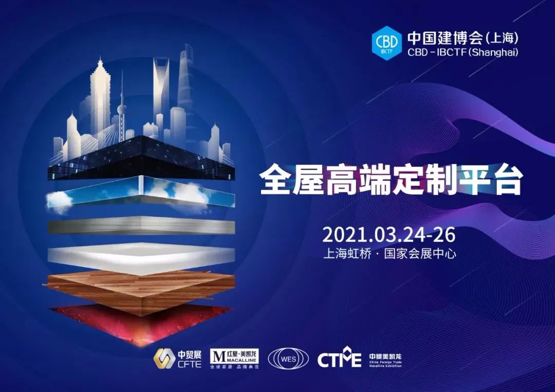 超凡国际门窗邀您共赴2021上海建博会，品鉴门窗新风尚