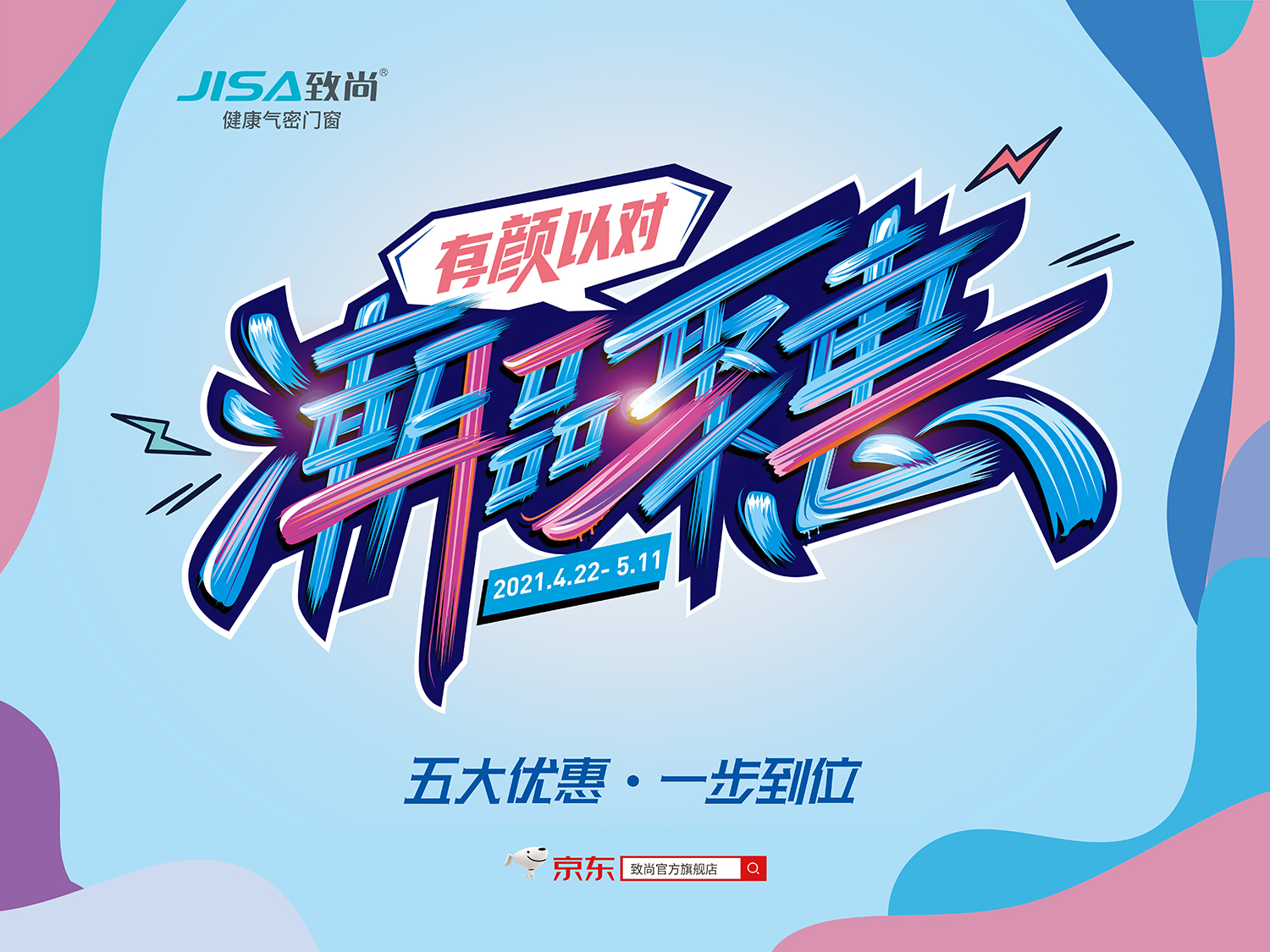 “潮”这看|五一“潮品聚惠，有颜以对”，全屋门窗选超凡国际~